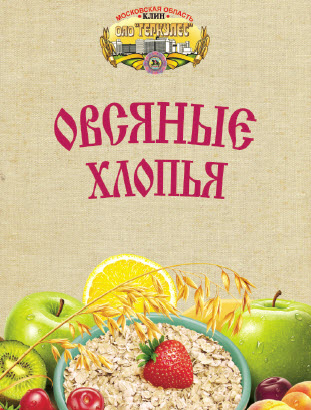 Овсяные хлопья brochure preview